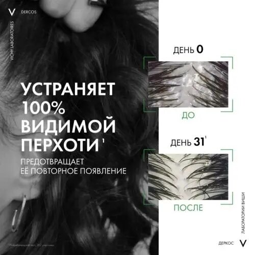 Шампунь-уход Vichy Dercos, против перхоти, для нормальных и жирных волос, рефил, 390мл — фото 1