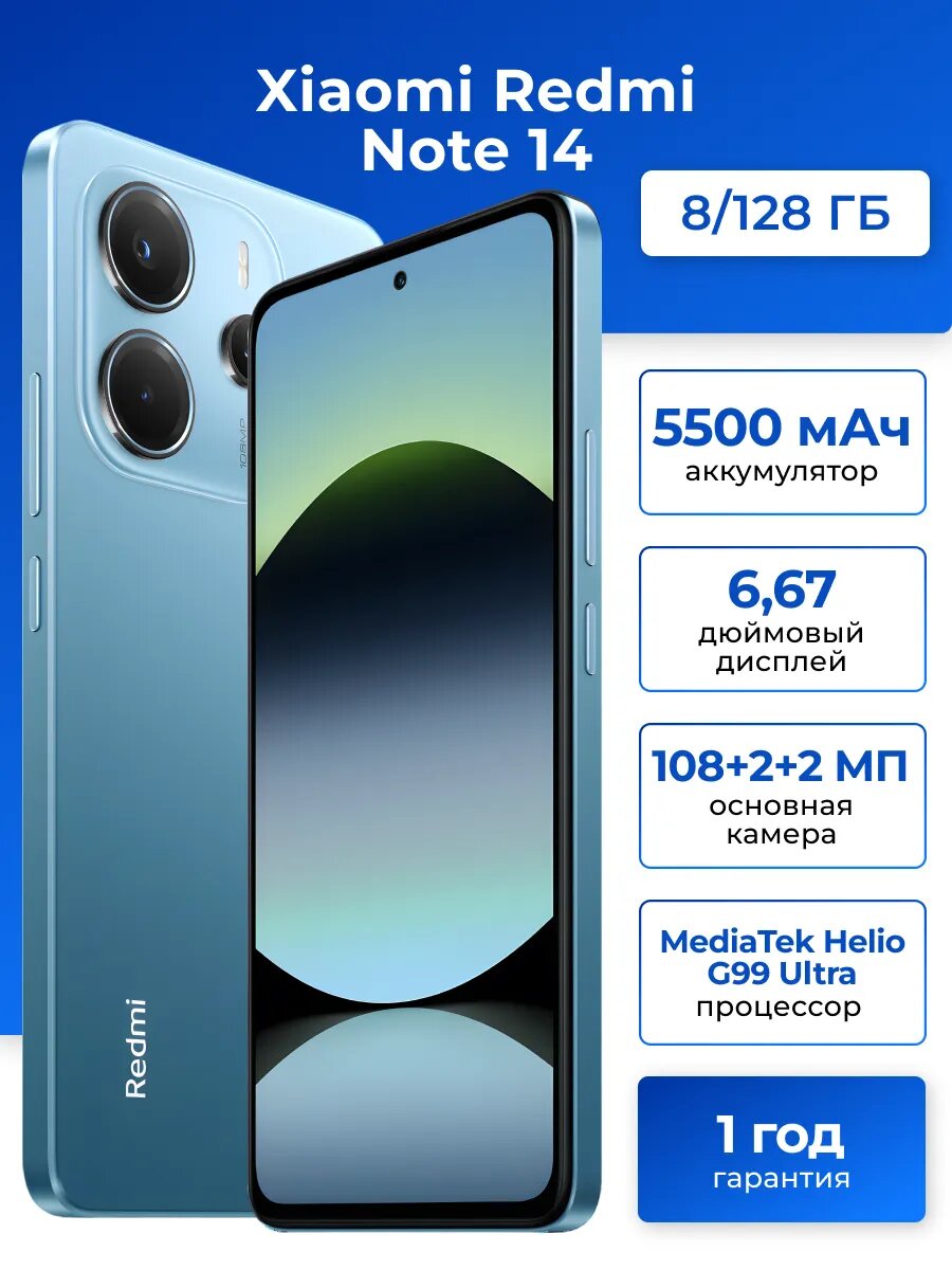 Смартфон Xiaomi Redmi Note 14, 8/128GB, экран 6.7", Ocean Blue