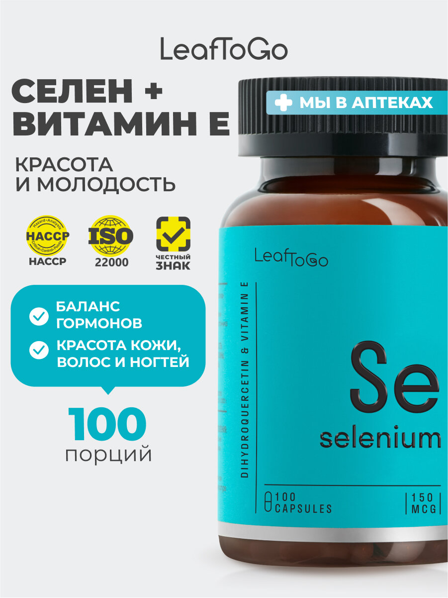 Селен LeafToGo витамины для репродуктивного здоровья, 100 капсул
