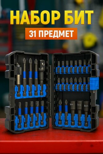 Изображение товара Набор бит и насадок для шуруповерта 31 предмет