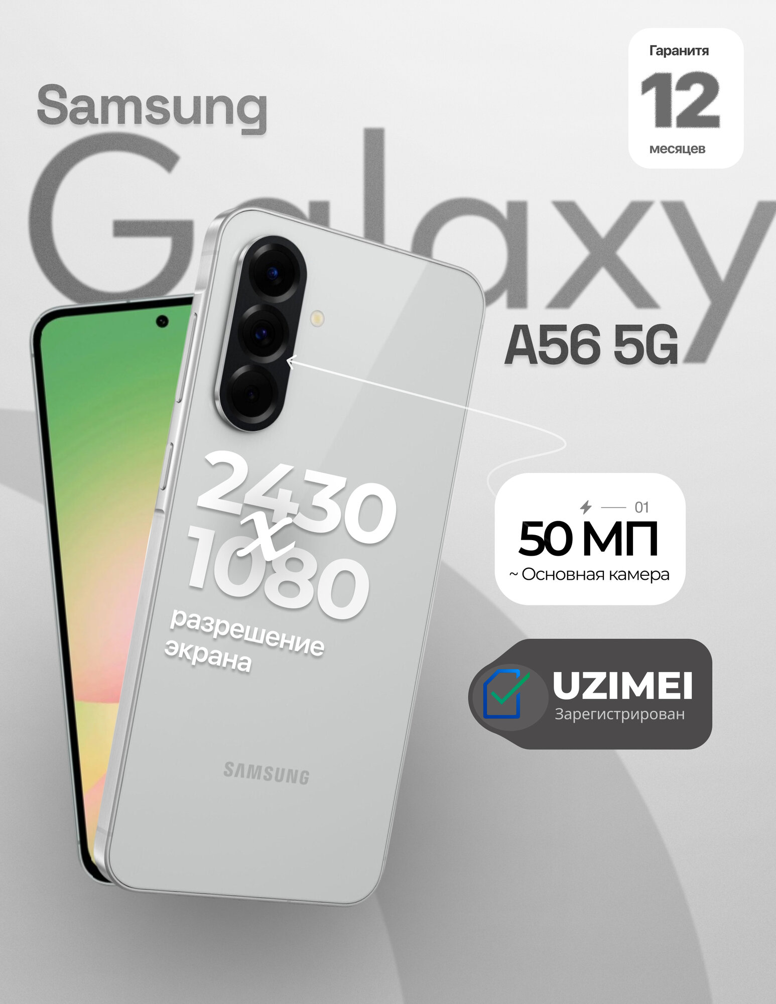 Смартфон Samsung Galaxy A56 5G 8/256ГБ, экран 6.7" AMOLED, Awesome Lightgray
