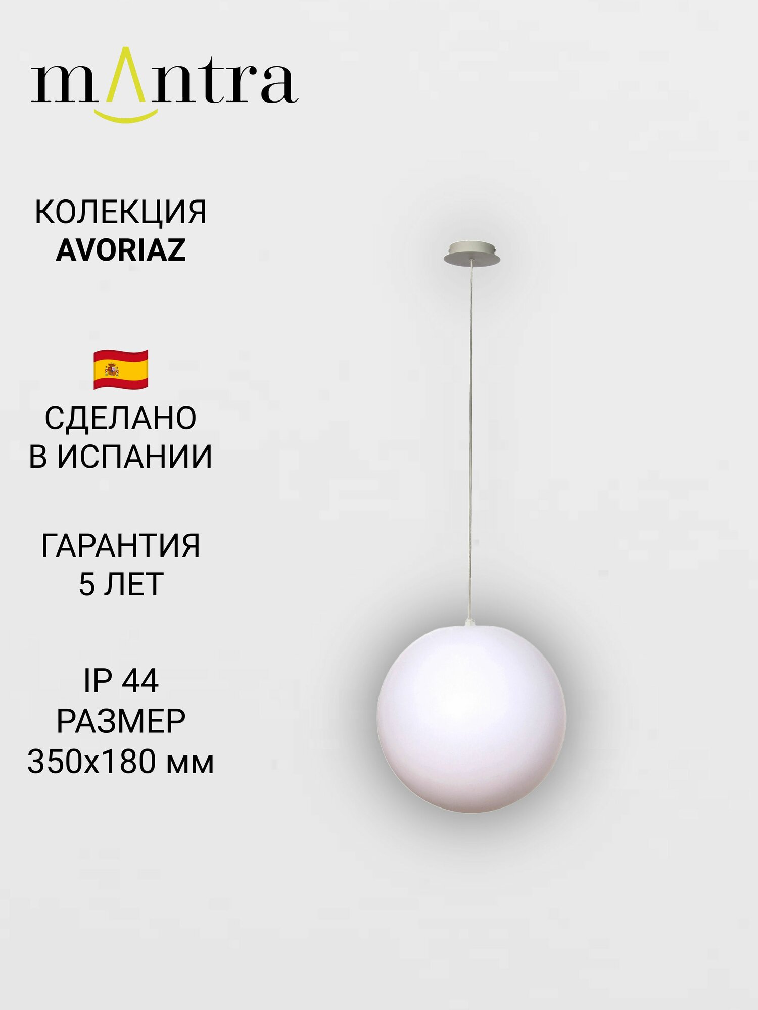 Подвесной уличный светильник MANTRA AVORIAZ 1397 E27 IP44 20 Вт
