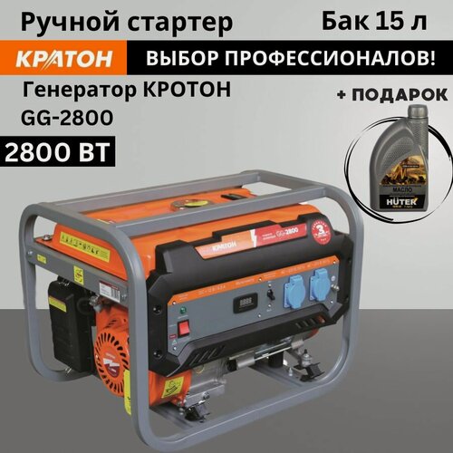 Изображение товара Бензиновый генератор Кратон "GG-2800", 2800Вт. 15л. Источник резервного электроснабжения 220V.