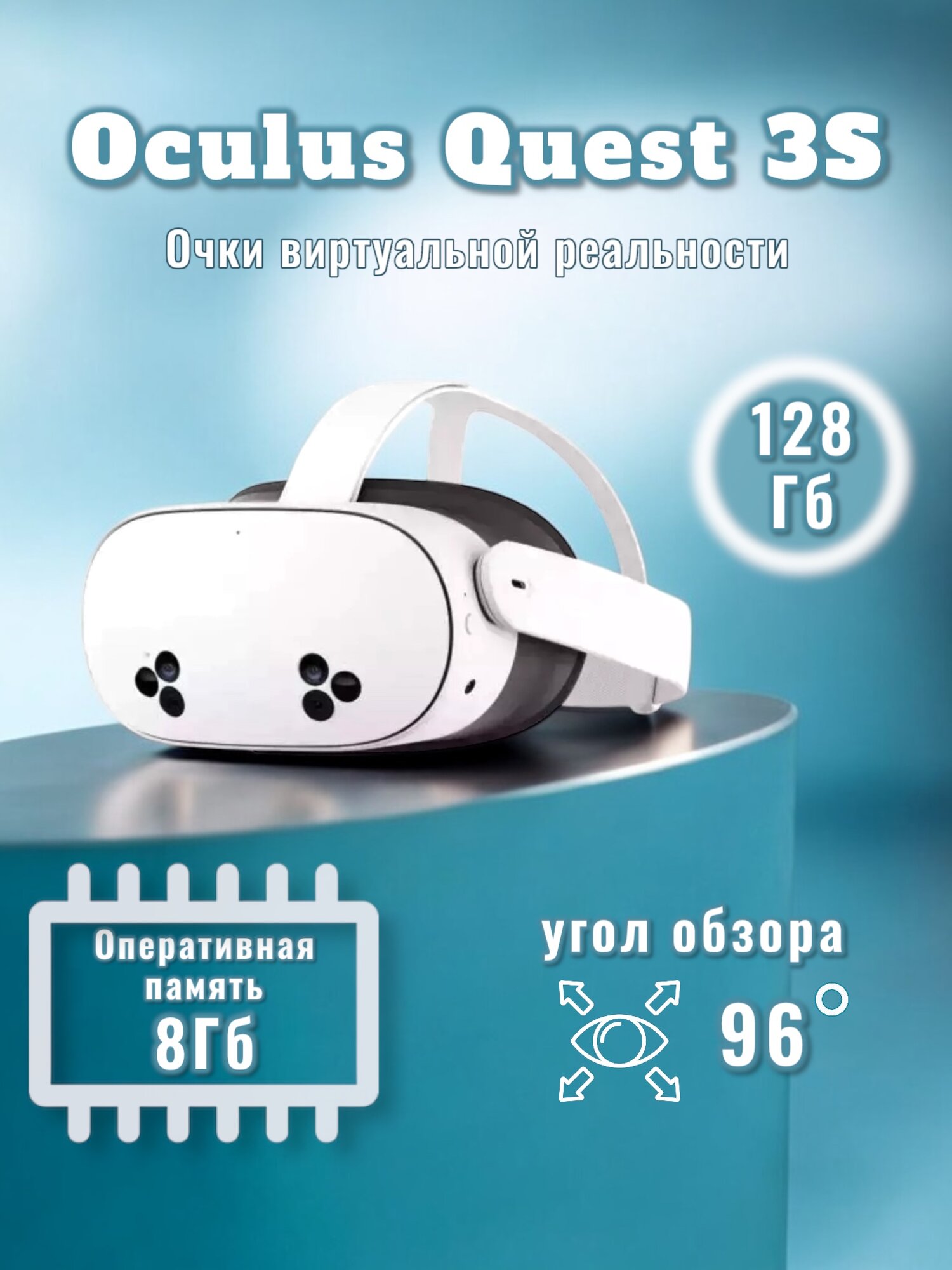 Очки виртуальной реальности Oculus Quest 3S, 128 Гб, автономные