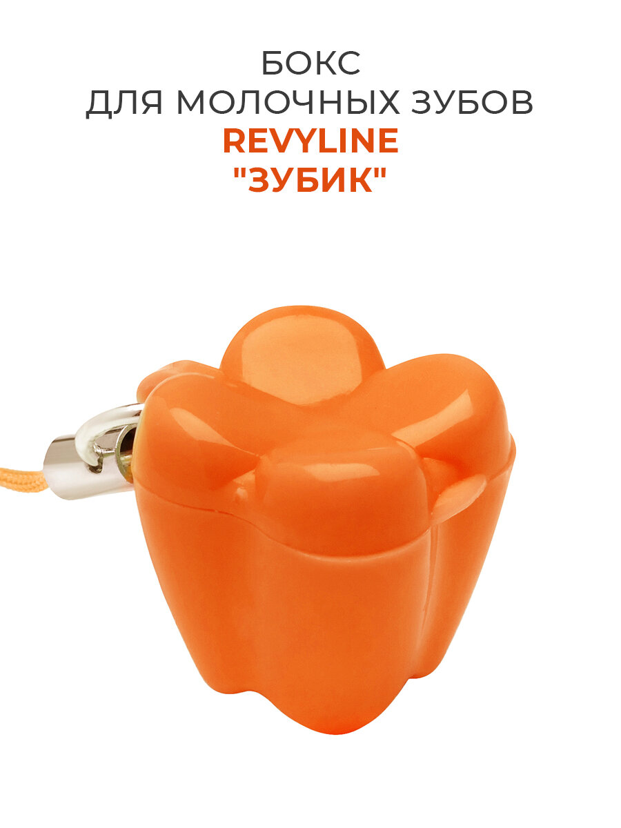 Бокс для молочных зубов Revyline "Зубик", оранжевый, фигурный, пластик, 1 шт.