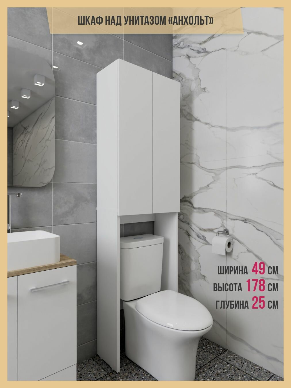 Шкаф над унитазом "Шкафыч", ЛДСП, с доводчиками, белый, напольный