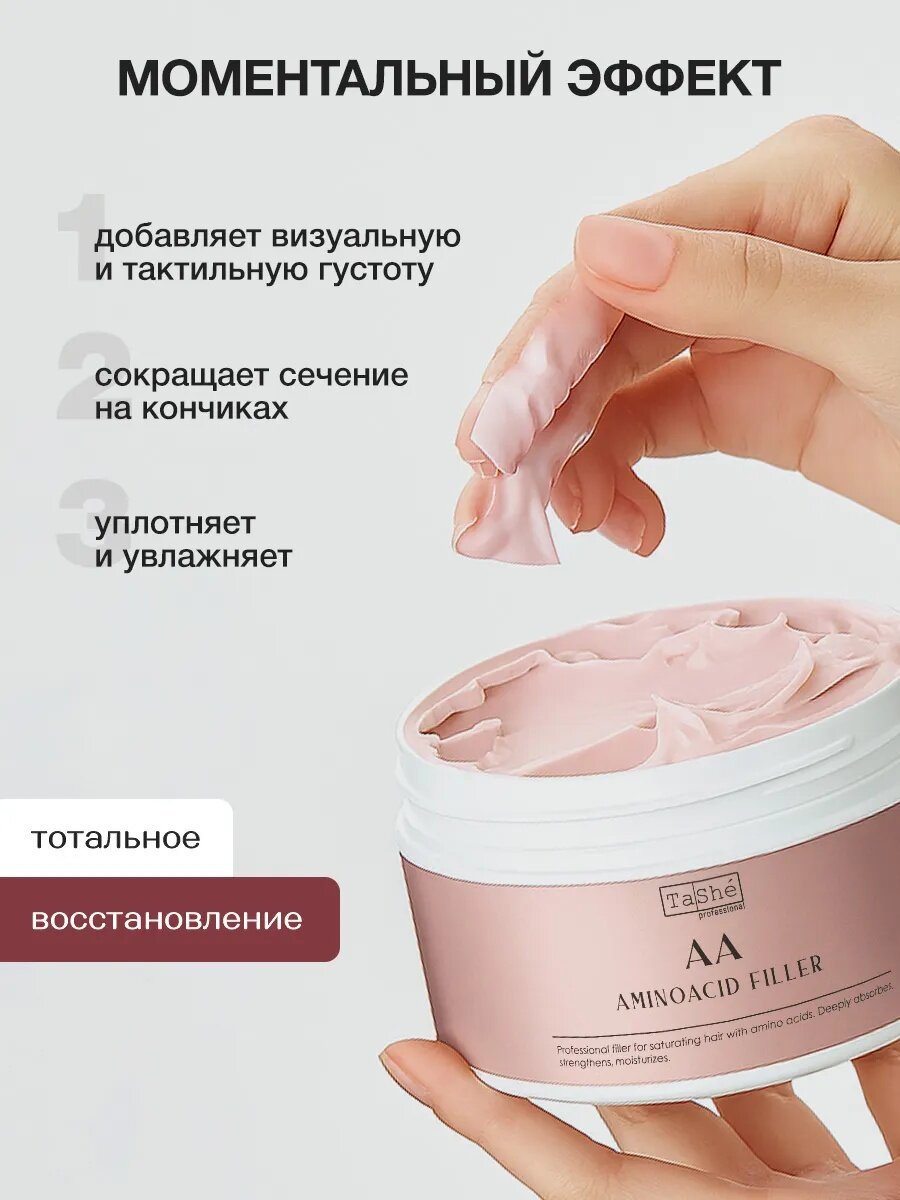 Маска - филлер аминокислотная для сильно поврежденных волос Tashe Professional Aminoacid Filler, 300 мл