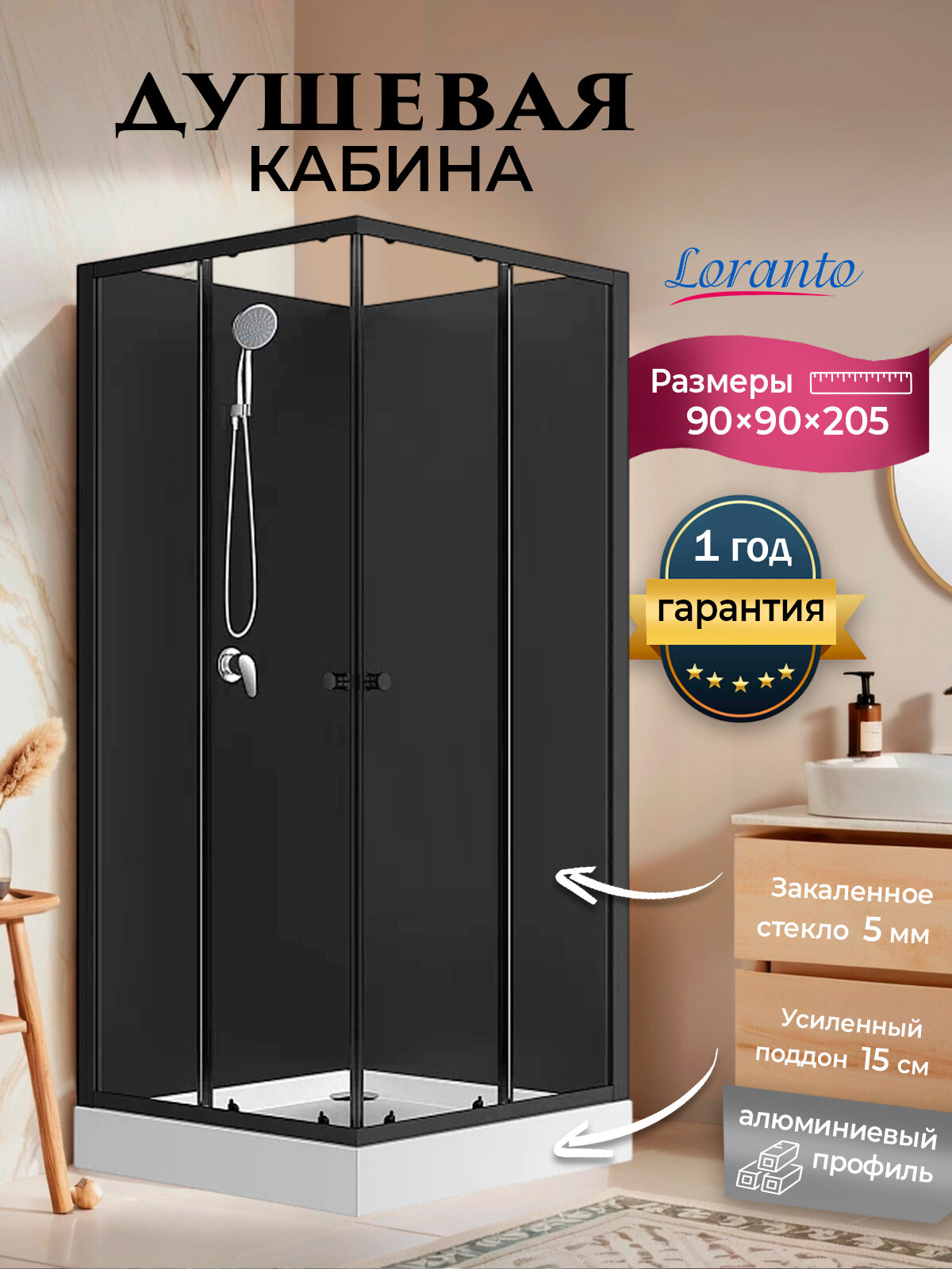 Душевая кабина 90х90 с низким поддоном Loranto Neo CS-21801-BP