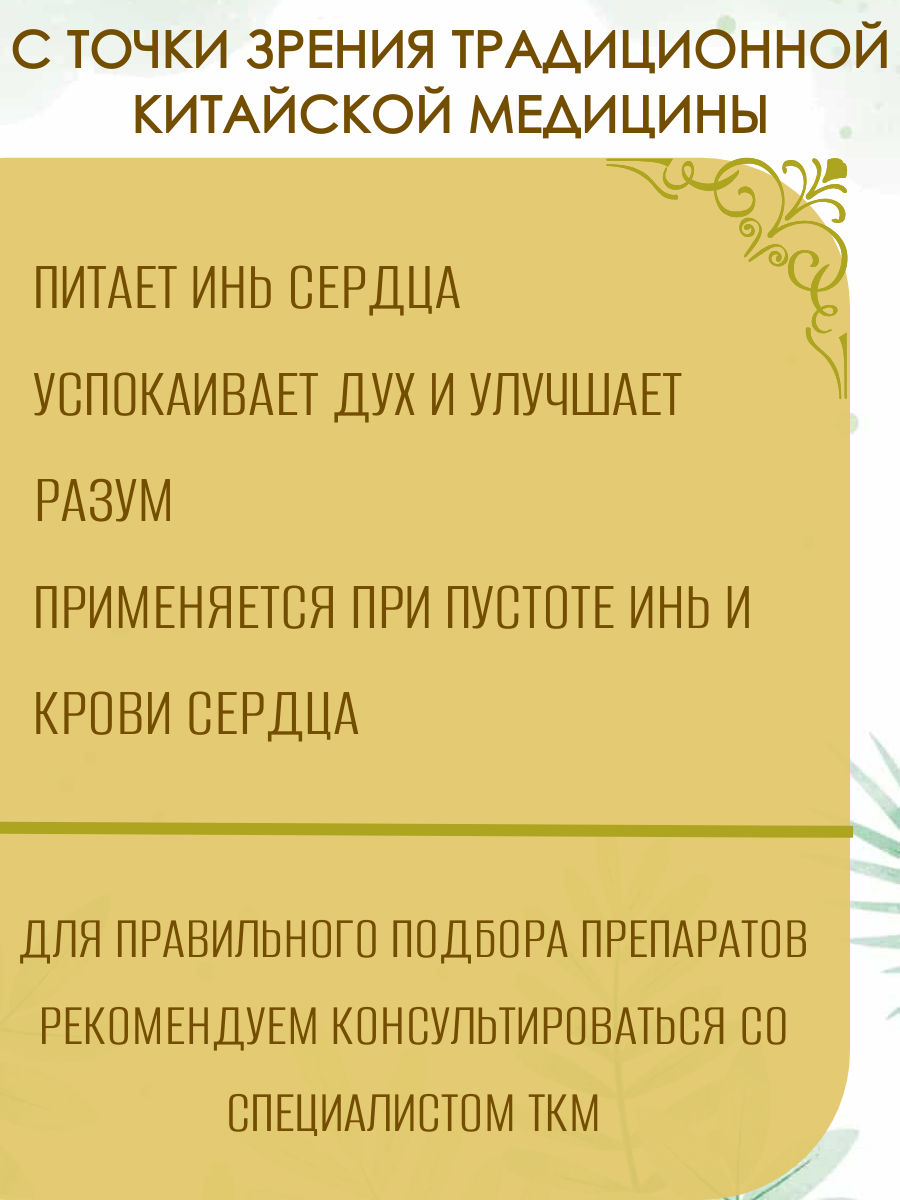 Бай Цзы Цзы Синь Вань, 192 пилюли, успокаивающие, для сердца, Формула Пяти Элементов 1317, Синофарм — фото 1