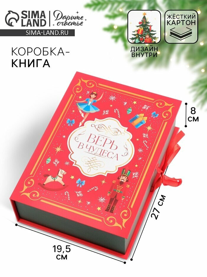 Коробка подарочная - книга «Волшебный Новый год» 27×19.5×8 см