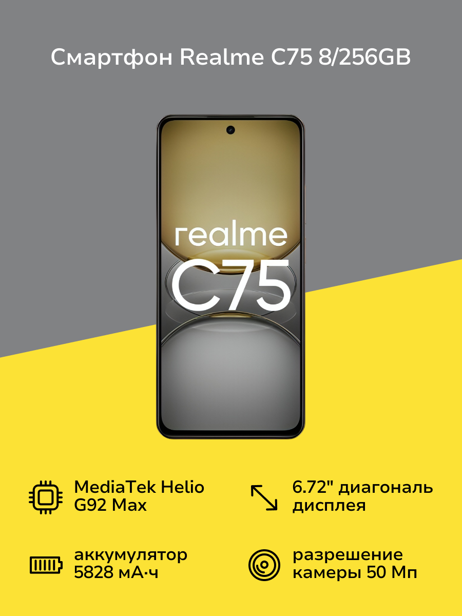 Смартфон realme C75 8/256GB Gold