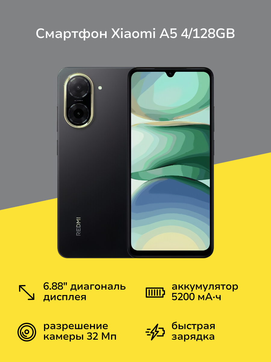 Смартфон Xiaomi Redmi A5 4/128GB Midnight Black