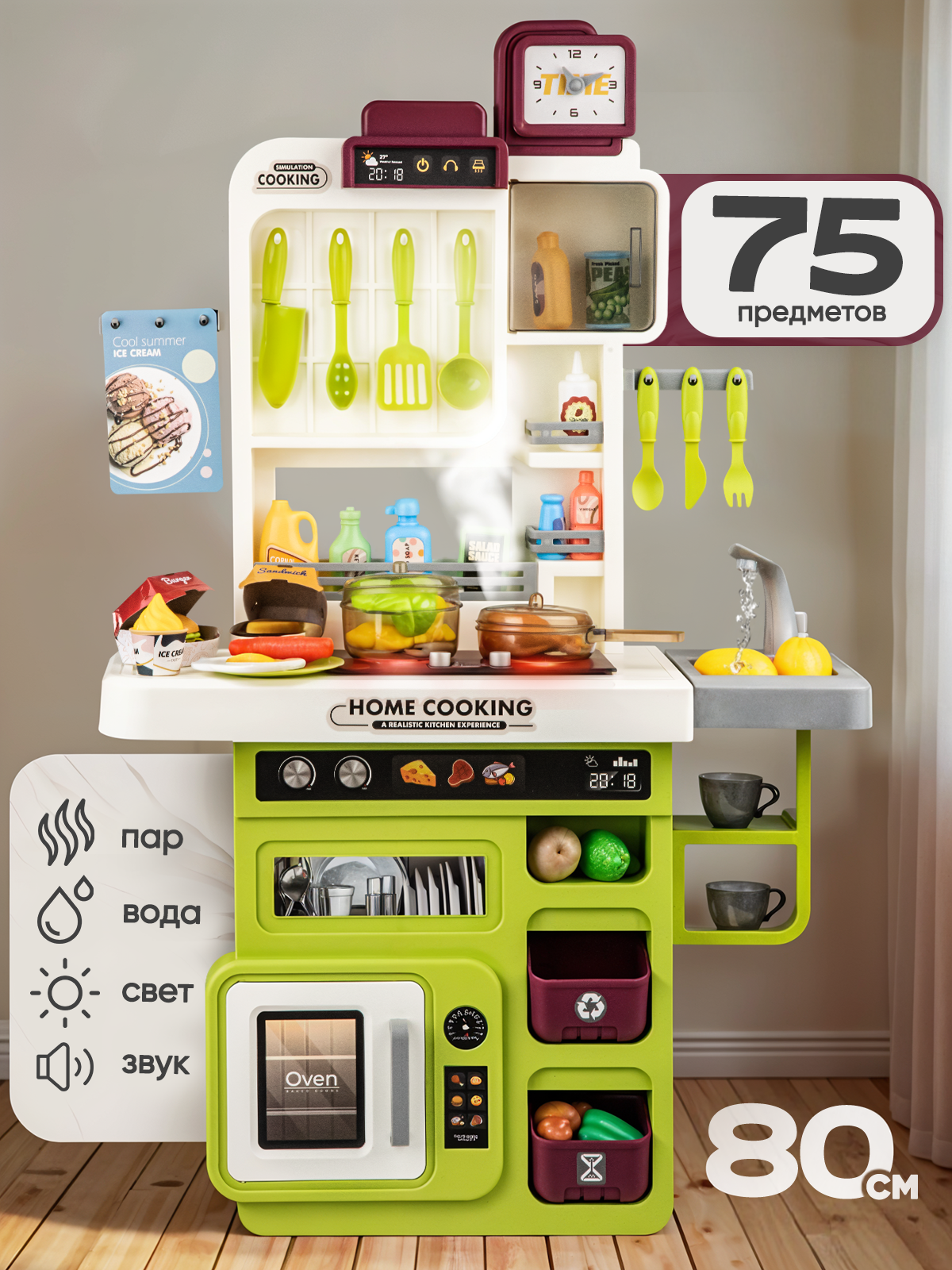 Кухня детская игровая 80 см с водой паром светом и звуком с посудкой и продуктами 61 предмет