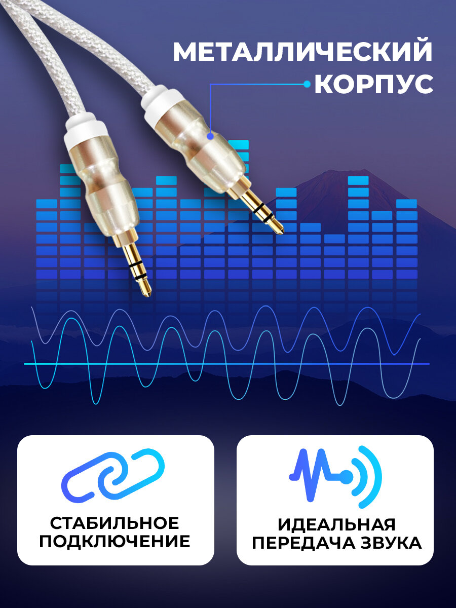 Кабель AUX WALKER mini jack 3.5мм, 1,5 м, провод аукс в машину, акустический, шнур для колонки, аксессуары для телефона, белый — фото 1