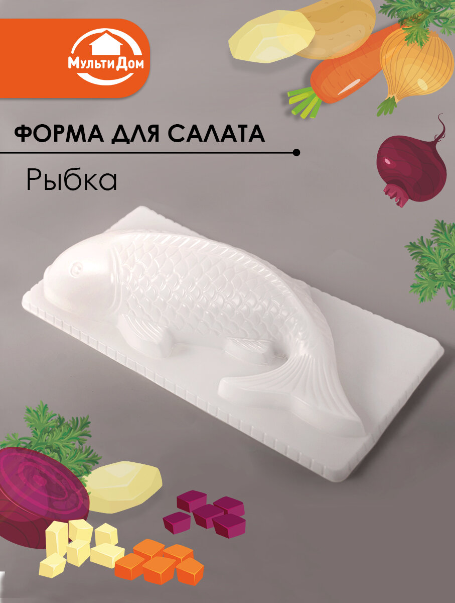 Форма для салата 