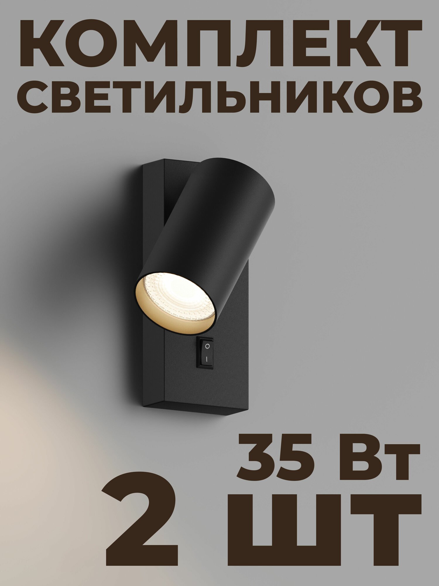 Настенный светильник Edge HSBL_0125, черный, IP20, 35Вт, GU10 для интерьера, коридора, спальни, гостиной (комплект 2 шт)