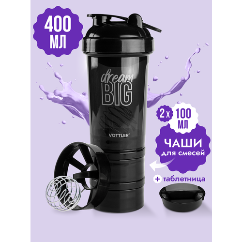 Шейкер спортивный с венчиком и отсеками для протеина спортивного питания, VOTTLER 500 мл