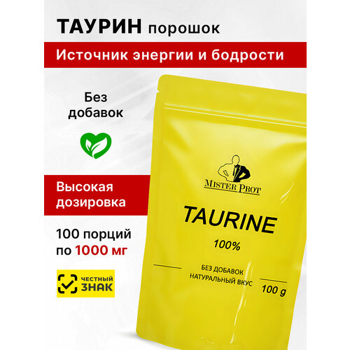 Таурин 100г порошок, Taurine 1000 мг Mister Prot, бад для повышения энергии и выносливости