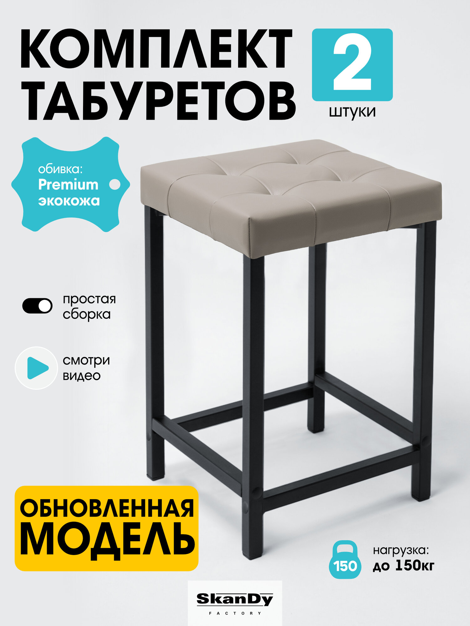 Мягкий табурет для кухни - 2шт