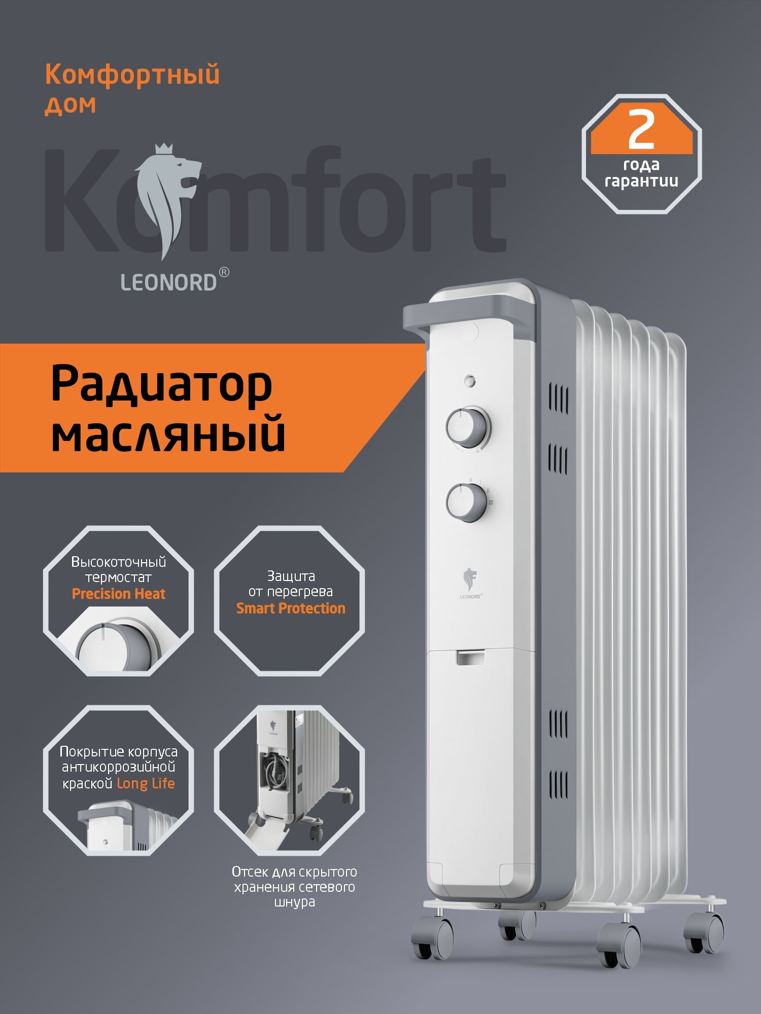 Радиатор масляный Leonord LE‑2007 15 кВт 7 секций 875 см x 58 см