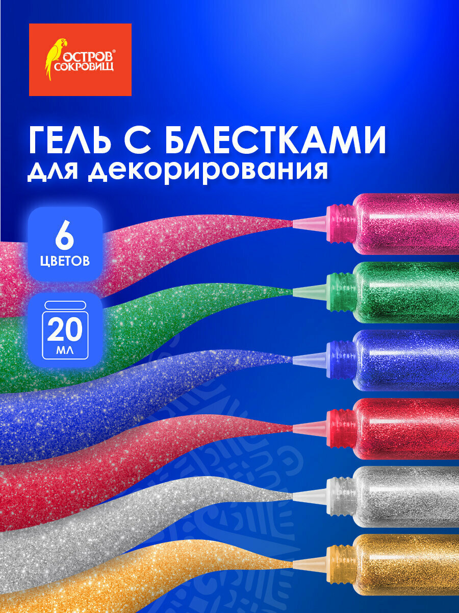 Гель-клей с блестками для декора, поделок, Diy, творчества, оформления Остров Сокровищ, 6 ярких цветов по 20 мл, блистер, 662258