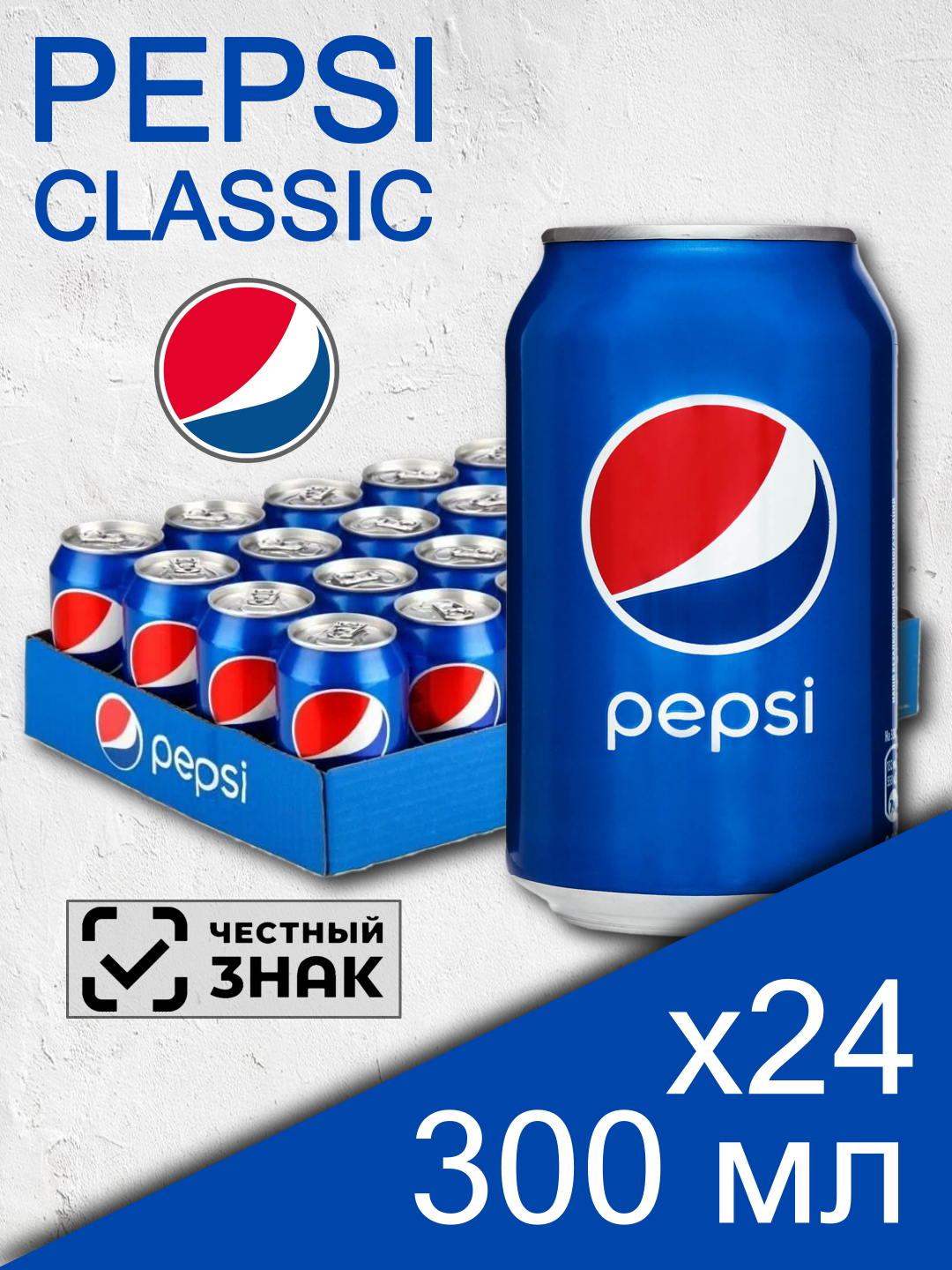 Pepsi Classic, 0.3 л, 24 шт, банка (газированный напиток Пепси Кола Классическая, жб)