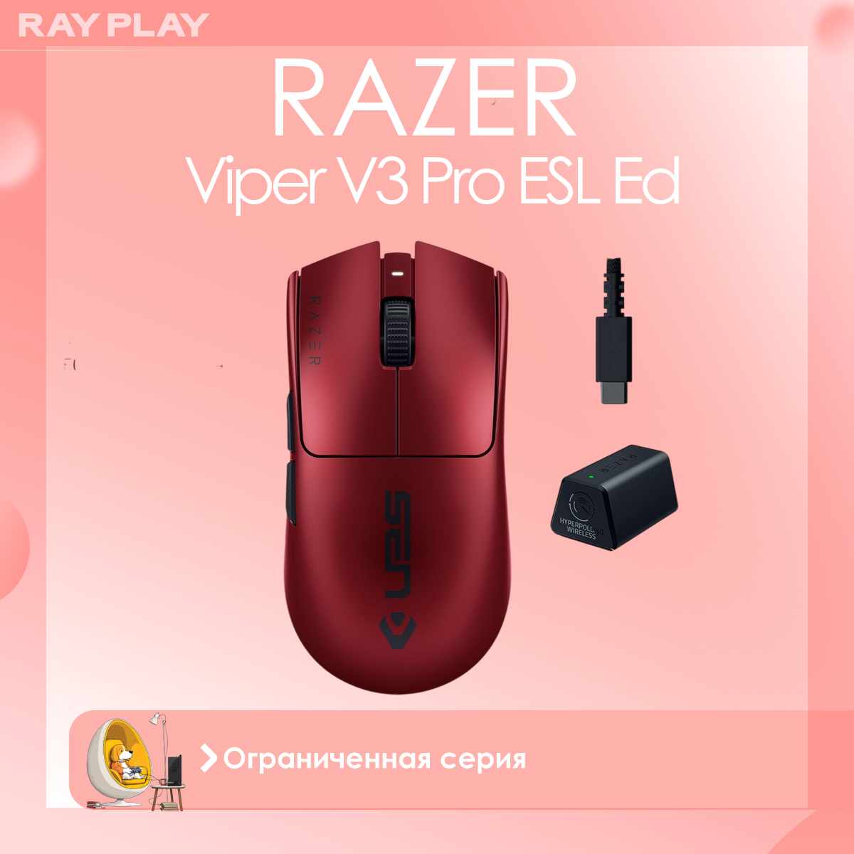 Razer Sentinels Edition Viper V3 Pro беспроводная мышь, Sentinels Edition