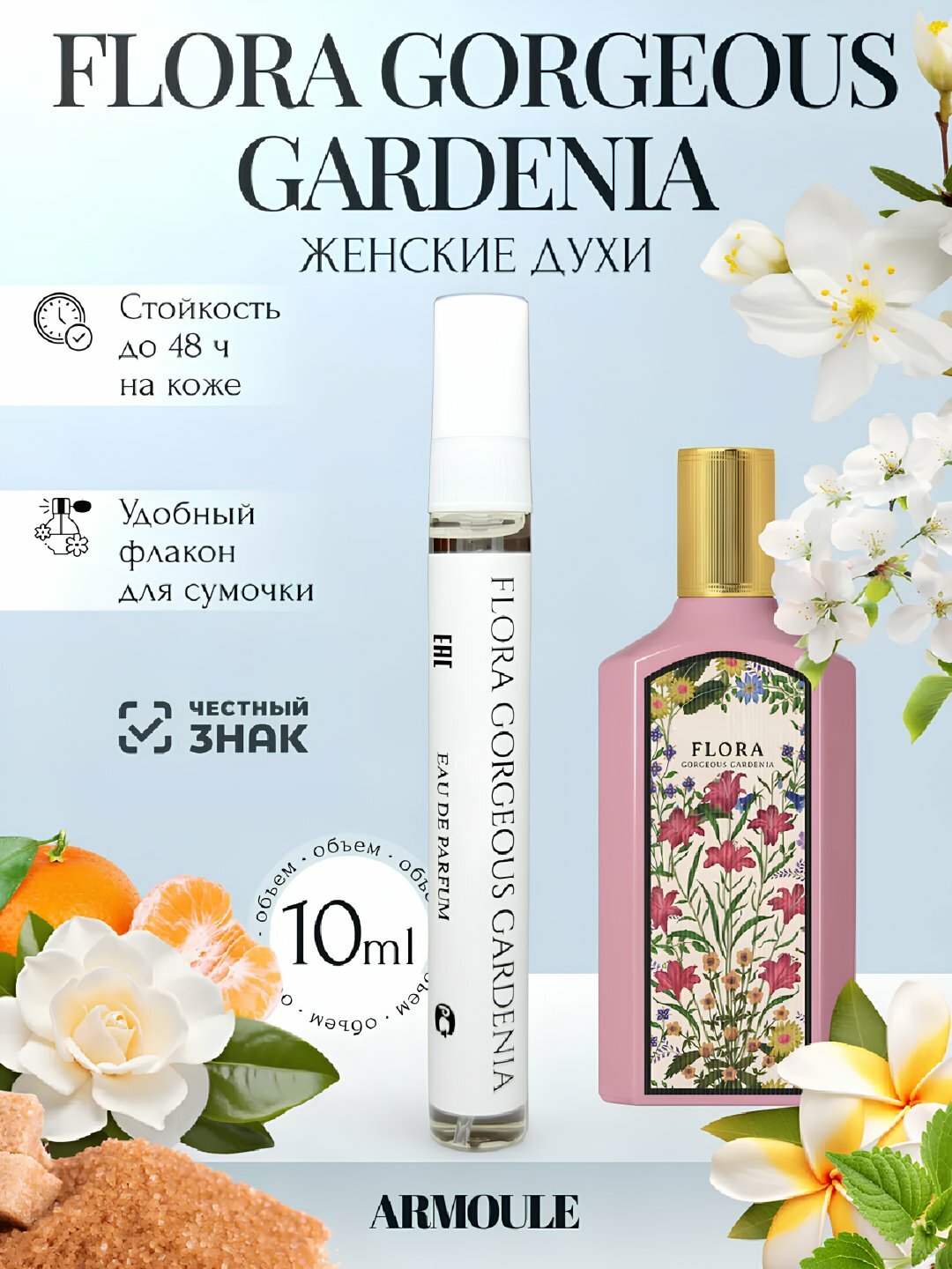Парфюмерная вода Gucci Flora "Gorgeous Gardenia", восточные цветочные ноты, 10 мл