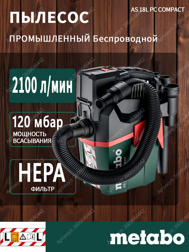 Пылесос Metabo AS 18 L PC Compact 18В с регулировкой мощности для влажной уборки