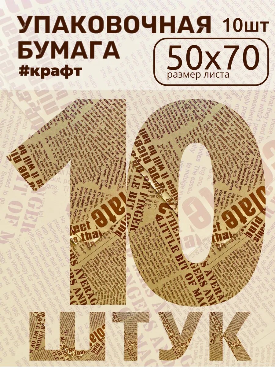 Крафтовая упаковочная бумага
