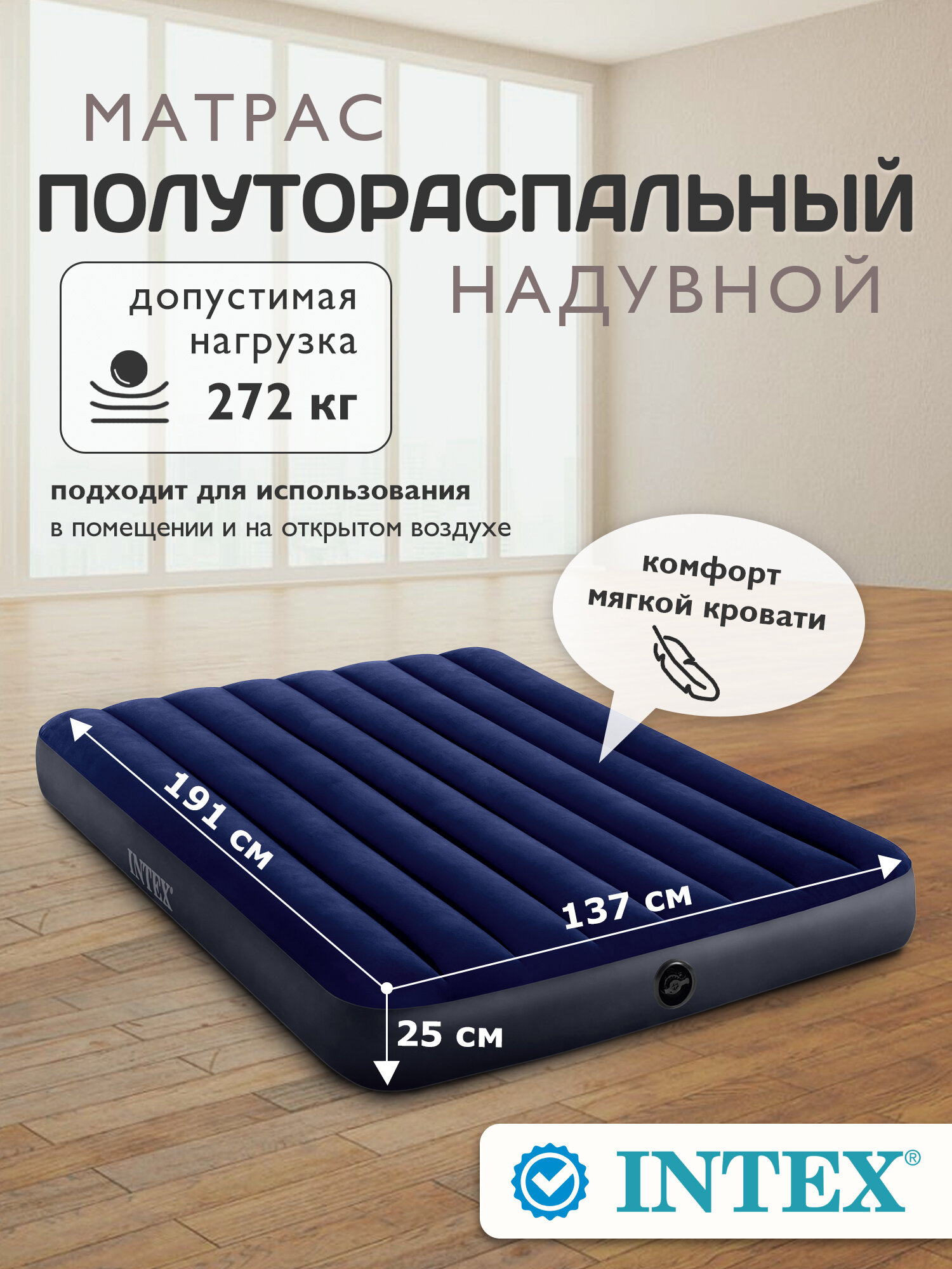 Матрас надувной Intex 64758 137x191x25 см темно-синий для дома и кемпинга
