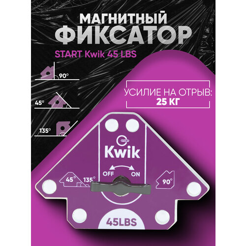 фото Магнитный фиксатор 45 lbs kwik on/off start