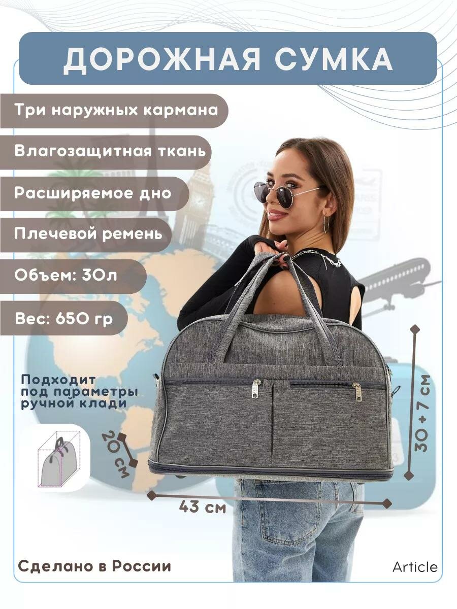 Сумка дорожная , 30 л, 20х37х43 см, серый