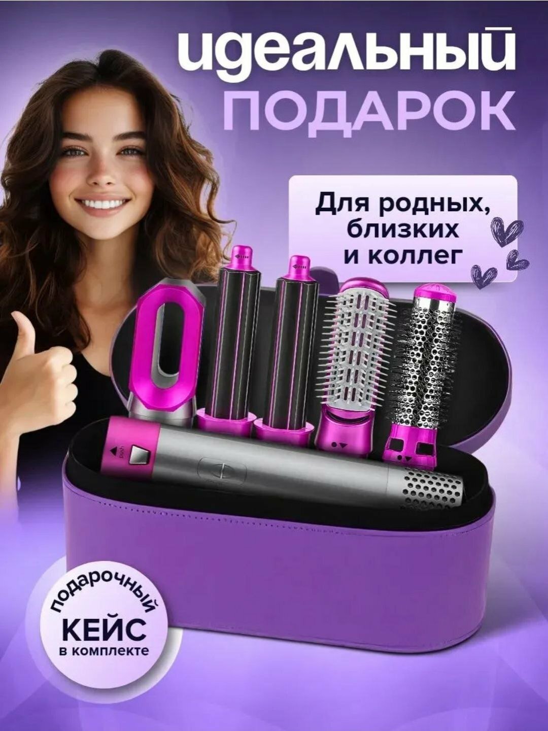 Фен Dyson 5 в 1 для всех типов волос, мультистайлер, плойка, выпрямитель, насадки для завивки и объема, Фиолетовый — фото 1