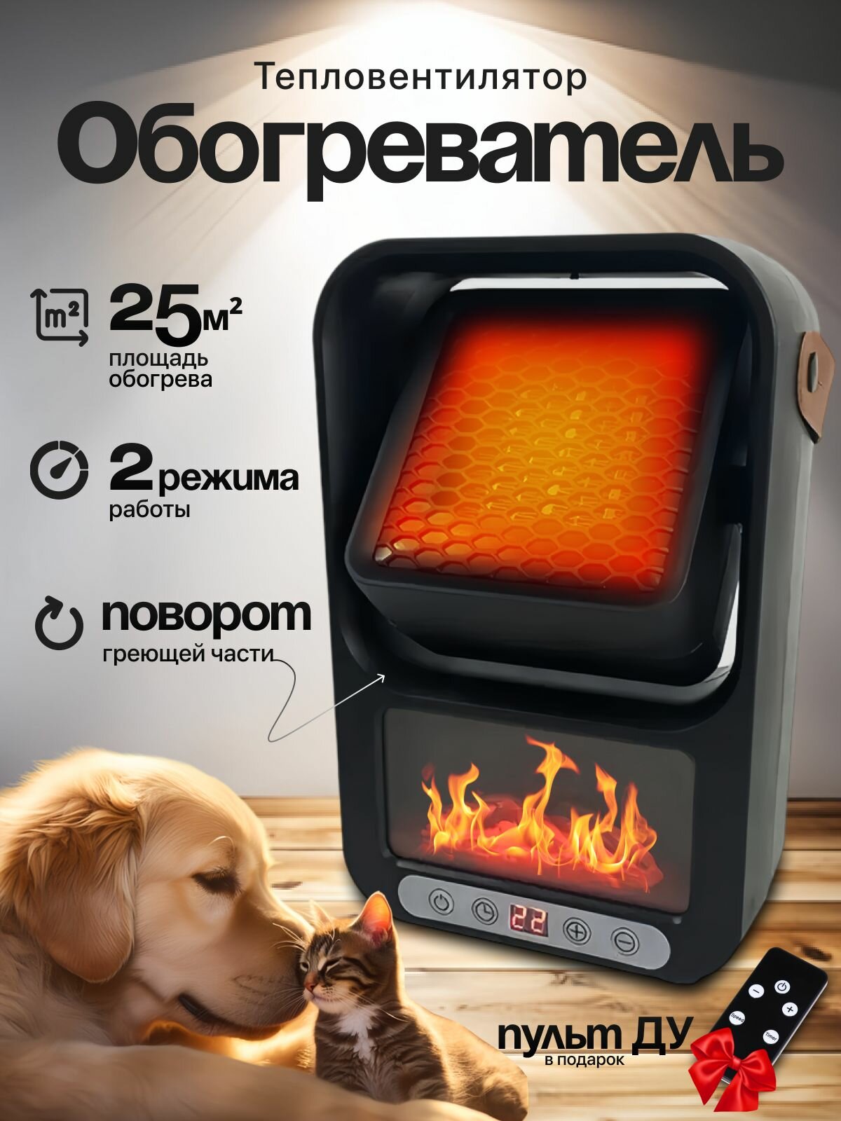 Портативное тепло русской зимы Обогреватель для дома тепловентилятор керамический 1000 Вт