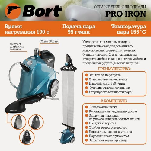 Изображение товара Отпариватель для одежды Bort "Pro Iron", 2500Вт, вертикальное отпаривание