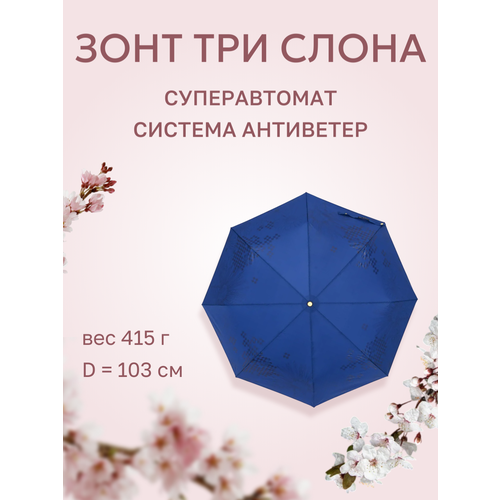 Зонт Три слона розовый 4000₽