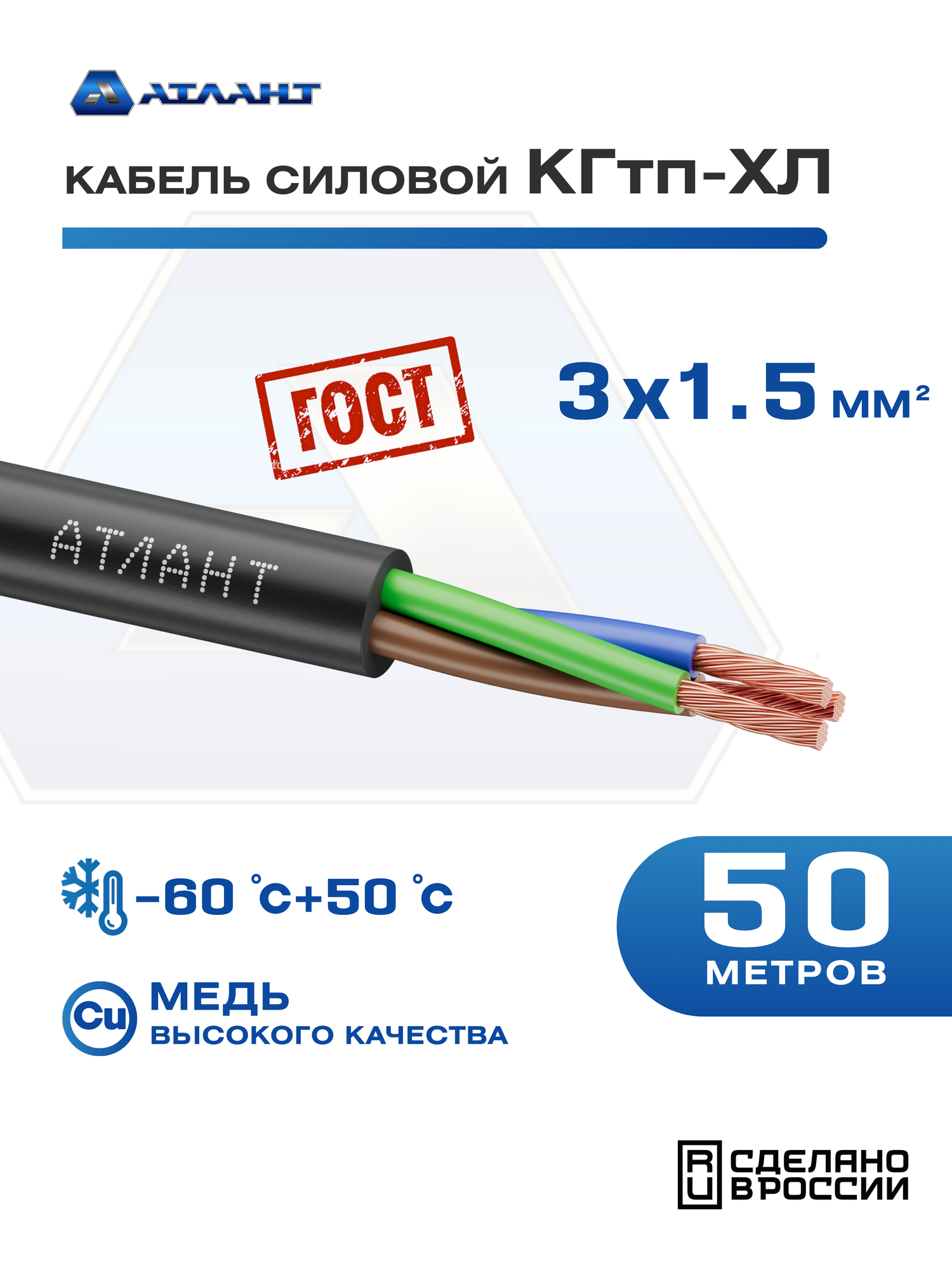 Силовой кабель 50 метров КГтп-ХЛ 3х15 мм ГОСТ Атлант морозостойкий