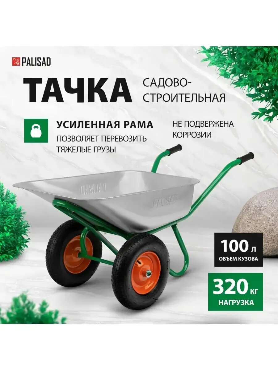 Тачка садовая двухколесная строительная 320 кг 100 л