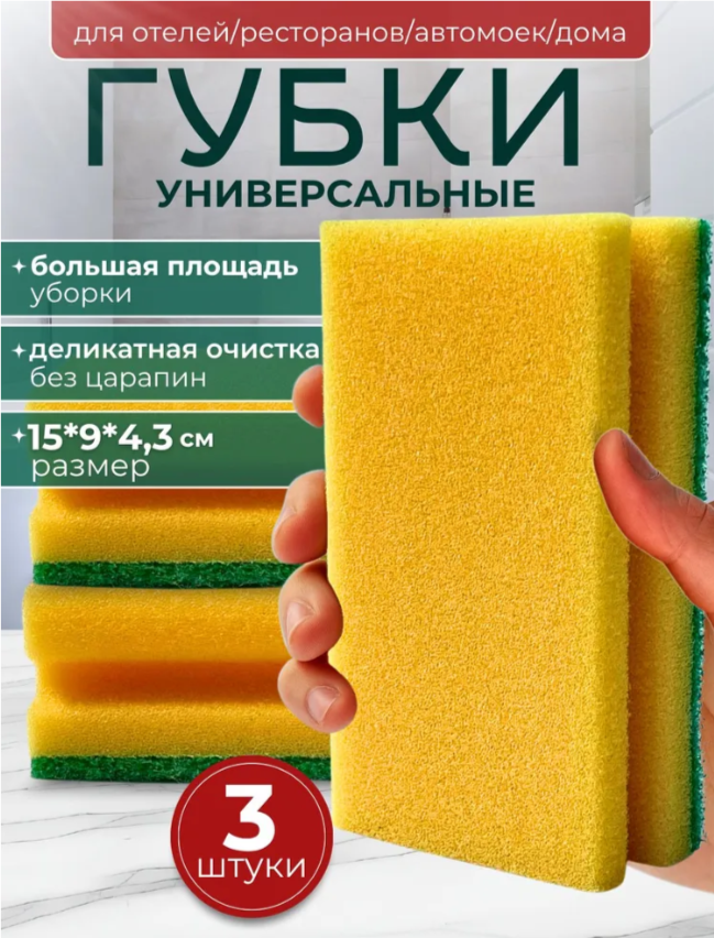 Губки Uhod Doma 3шт универсальные для уборки поролоновые с абразивным слоем 15x9x43см