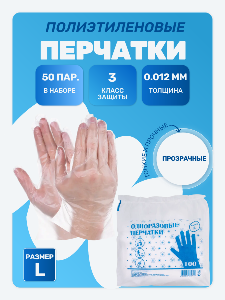 Перчатки полиэтиленовые3 упак. по 100шт прозрачные универсальные арт.1611