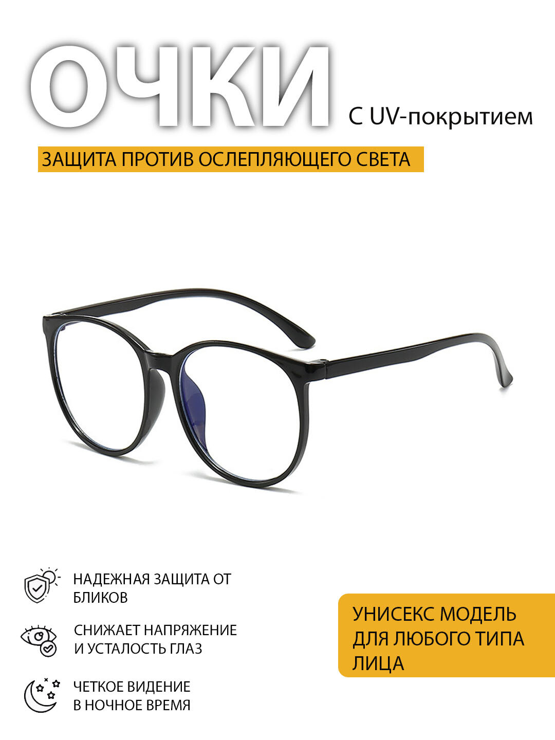 Солнцезащитные очки , ченый