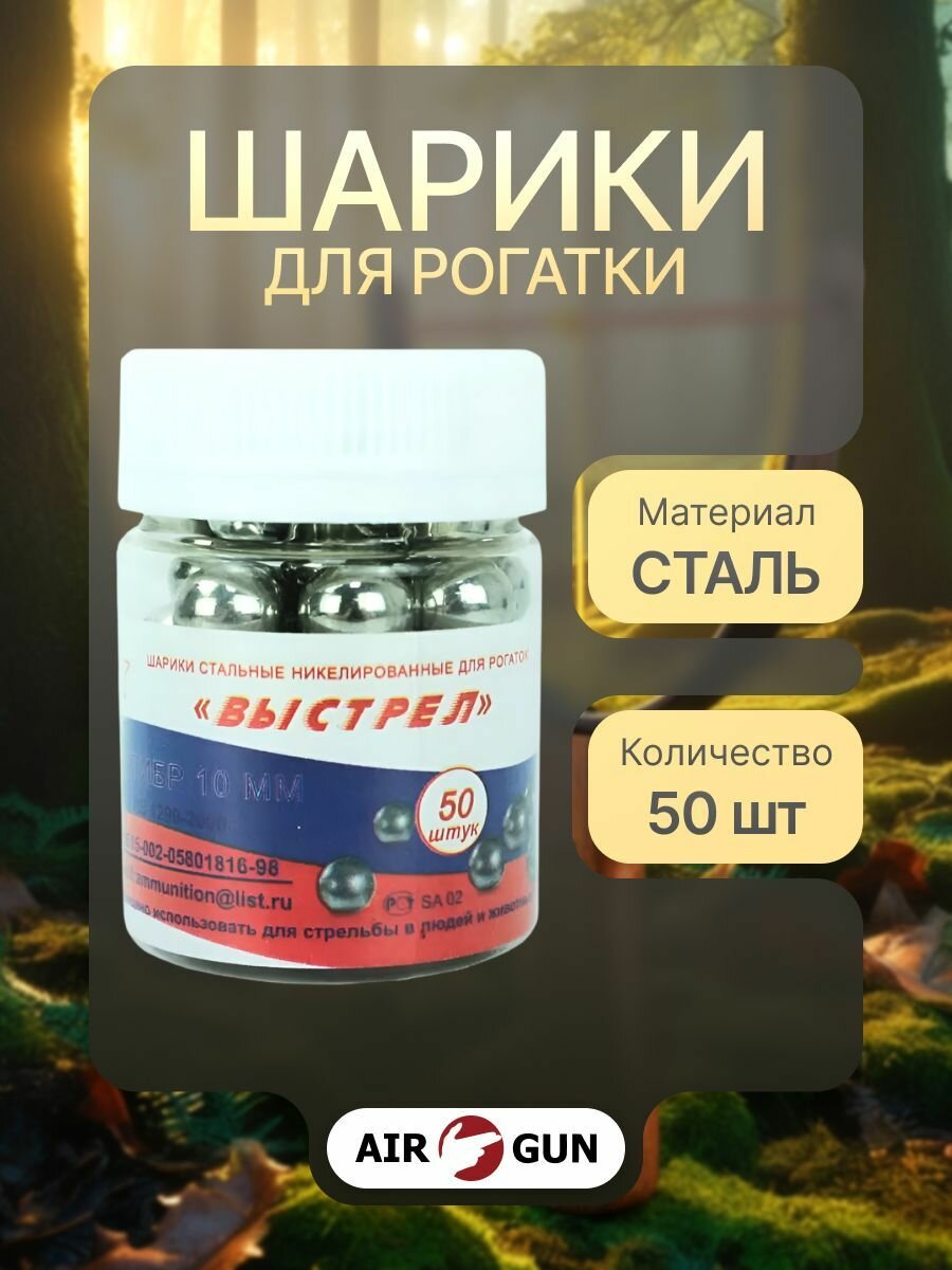 Шарики для рогатки 10мм Выстрел 50 шт