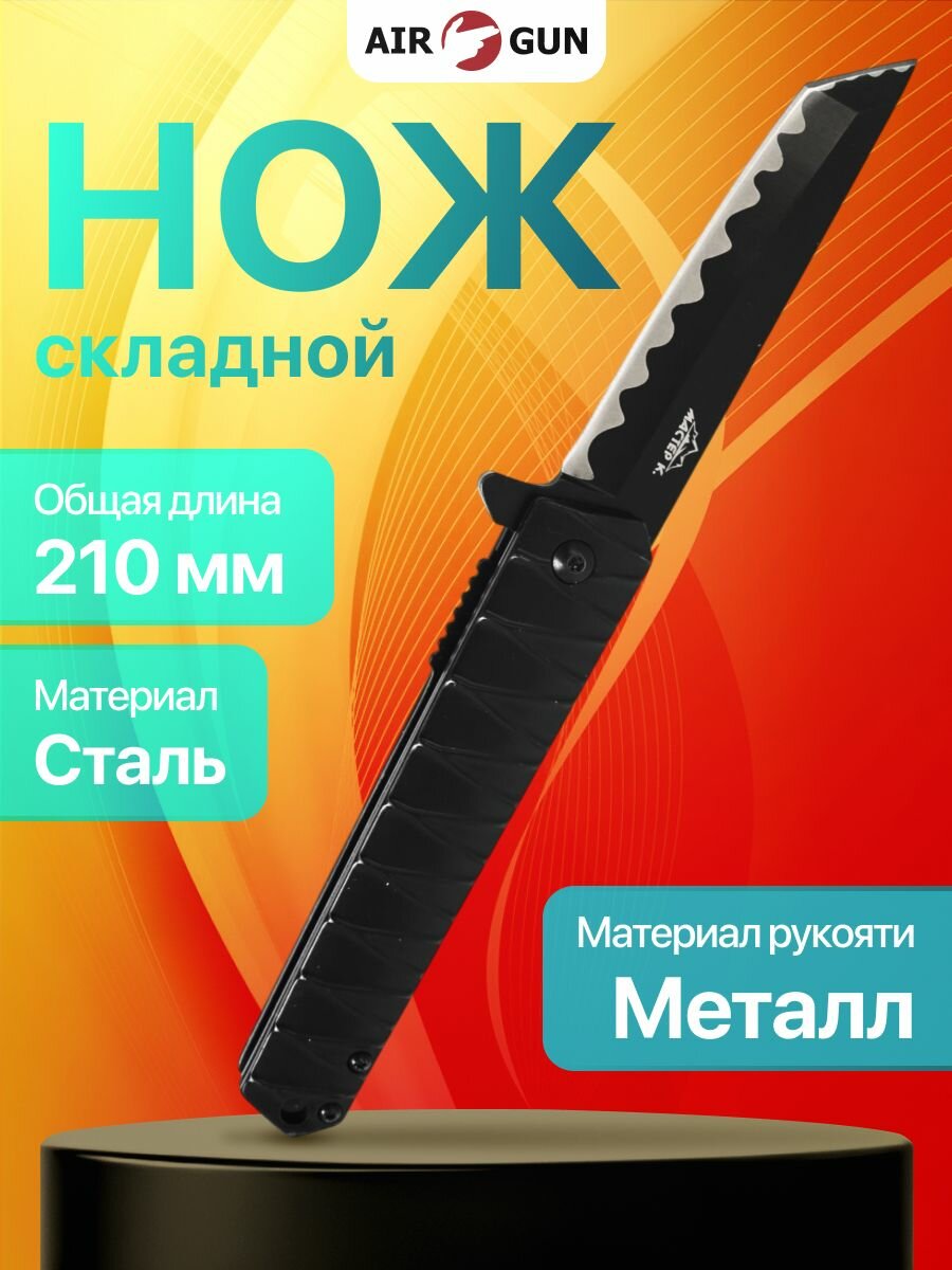 Нож складной