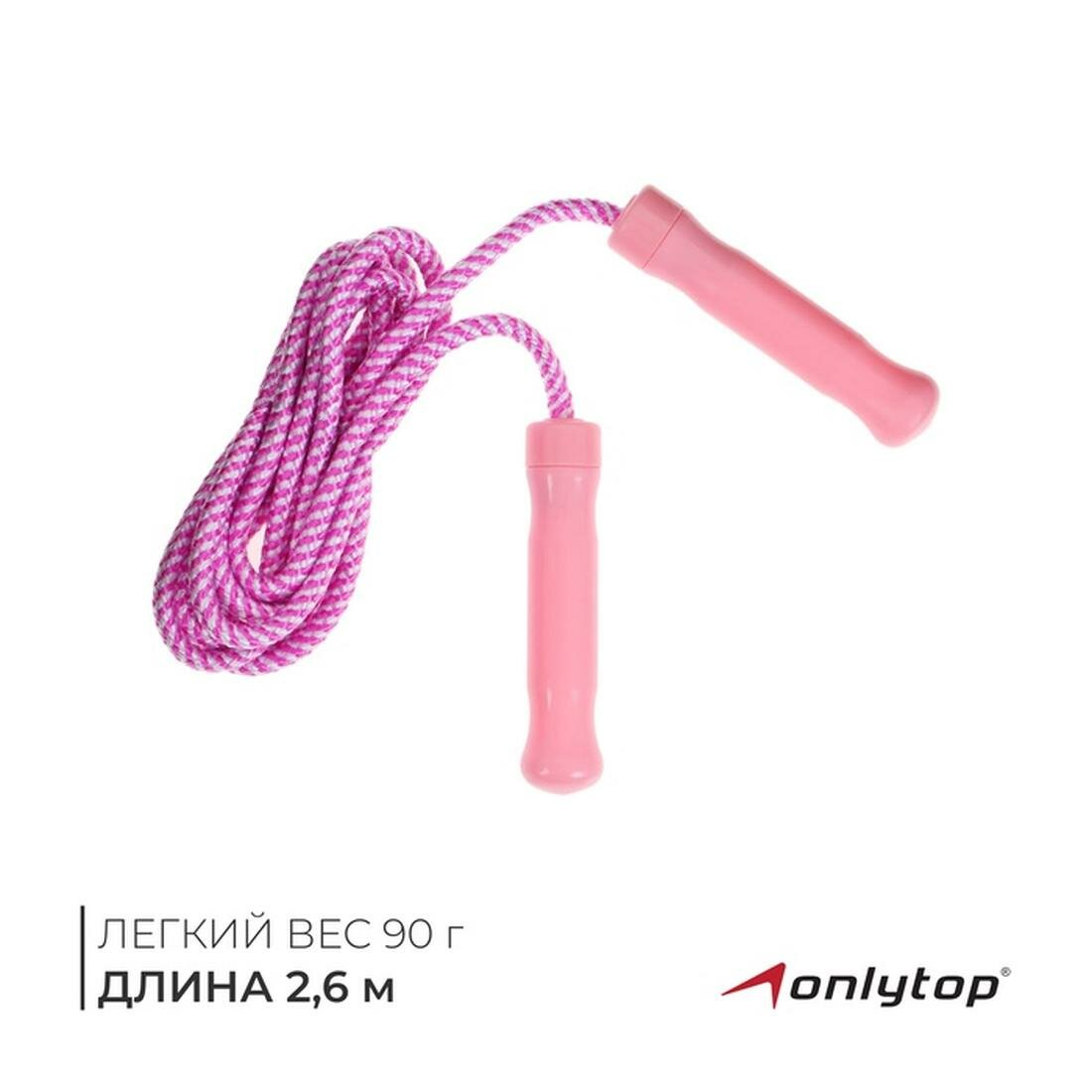 Скакалка ONLYTOP материал нейлон длина 2.6 м d=07см цвет микс