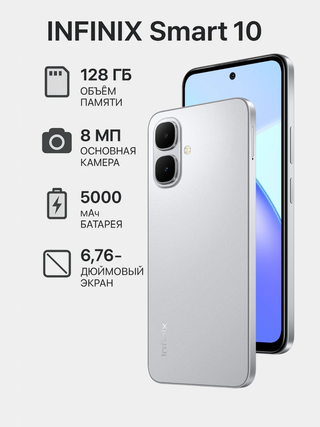 Смартфон Infinix Smart 10, 4/128 Гб, аккумулятор 5000мАч, цвет Titanium Silver