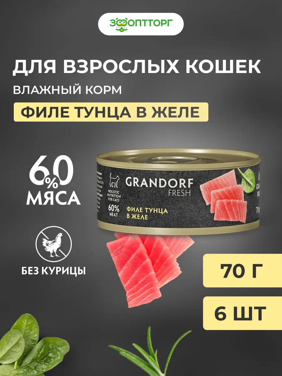 Влажный корм Grandorf Fresh для взрослых кошек Тунец в желе 70 г х 6 шт.