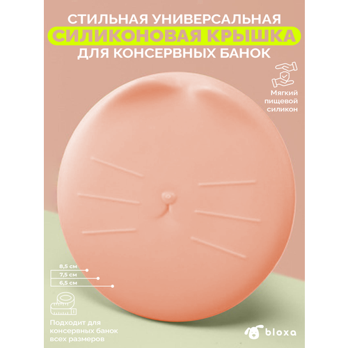 фото Универсальная силиконовая крышка для консервных банок в форме кошечки розовая
