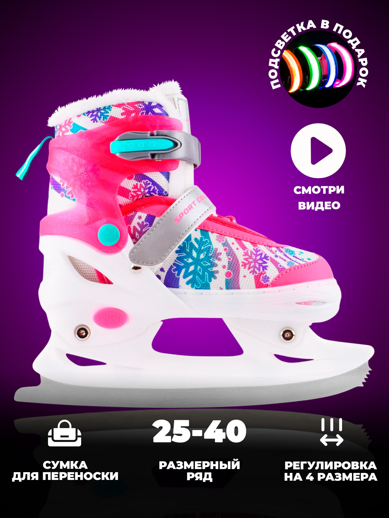 Раздвижные ледовые коньки CK-SK1105 pink (с мехом)