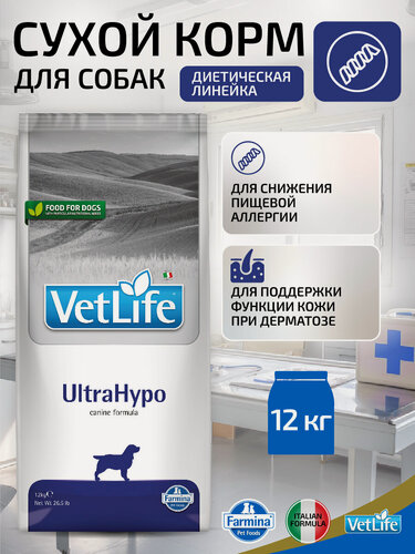 Изображение товара Сухой диетический корм для собак Farmina Vet Life UltraHypo при пищевой аллергии и атопии, рыба, 12 кг